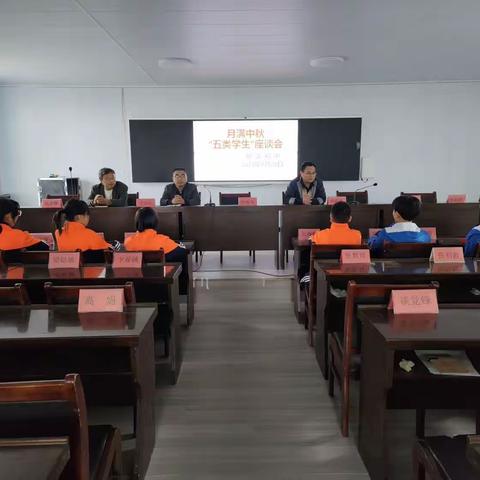 杨汉初中月满中秋“五类学生”座谈会