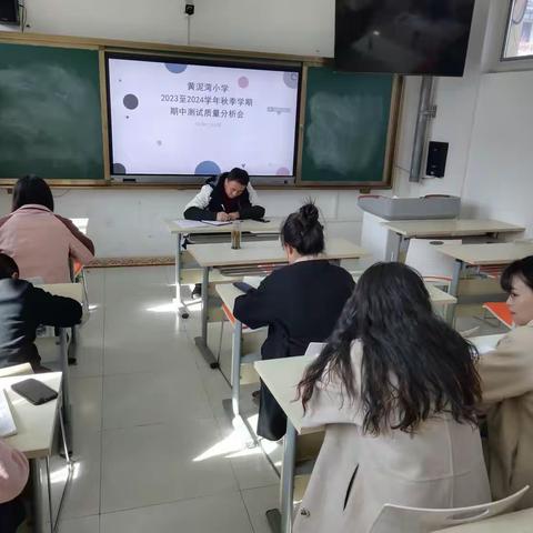 共分析，齐分享，求质量，促成长——黄泥湾小学2023学年秋季学期期中质量检测分析报告会