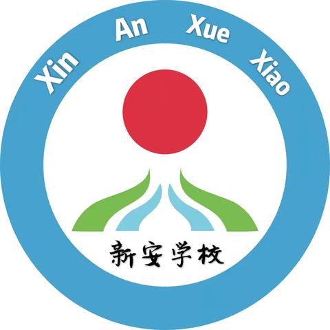 沅江市草尾镇新安学校 2025年下学期一、七年级新生招录与入学须知