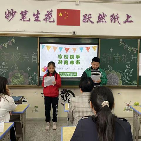 家校携手，共育未来——记广信区第一小学五年级（2）班家长会