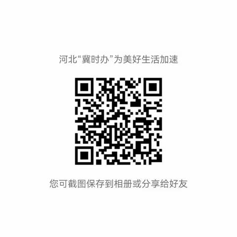 冀时办注册认证流程