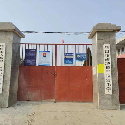 全民阅读  书香共城——三位营小学