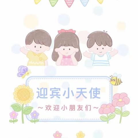 【航天学前】文明润童心，礼仪伴我行——韦曲街道星华幼儿园晨间接待礼仪小天使