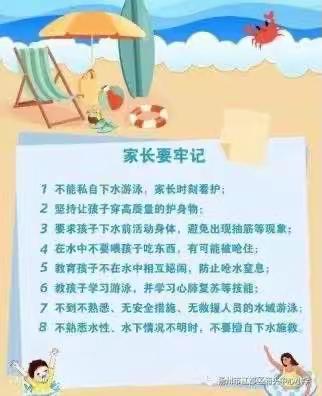 【诚爱教育】家校共育：珍爱生命，谨访溺水