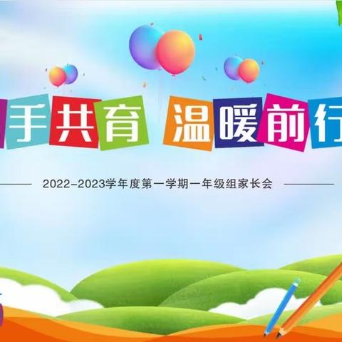 家校共育 共创未来——巴林左旗林东第九中学高一年级家长会