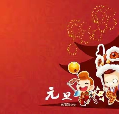 永福菁华小学2025年元旦假期通知及安全教育