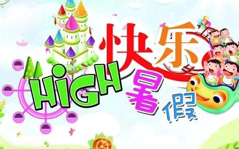永福菁华小学2023一2024学年暑假致家长一封信