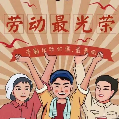 “五一”小长假，安全“不放假”——新江中心小学2023年五一放假通知及温馨提示