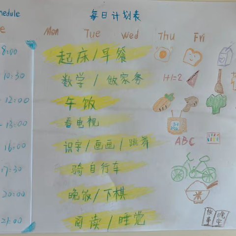 学会做时间的小主人——幼小衔接时间管理篇