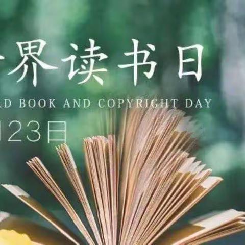 “童心悦读·书香致远”——实幼府前分园大班组“世界读书日”主题活动