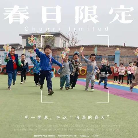 顺启幼儿园“手握童趣 追逐梦想”风车节活动