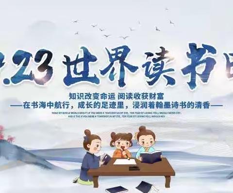 “在书海中航行，在阅读中丰盈”——金华学校世界读书日活动纪实