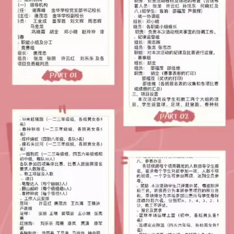 【“三抓三促”进行时】“凝心聚力促团结，趣味运动展风采”——金华学校迎“五一”趣味运动会