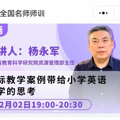 线上培训学习，依旧“疫”彩纷呈—皇寺镇中心学校英语培训纪实