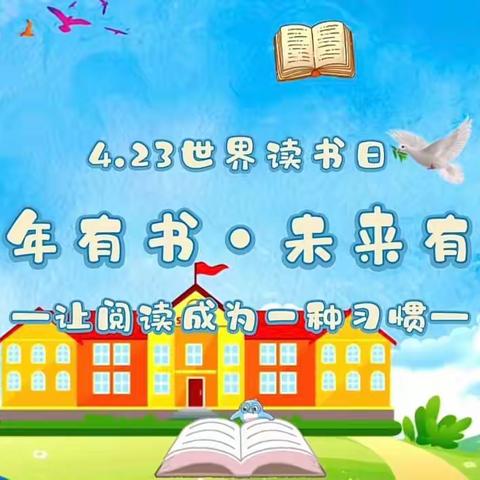 “捧一卷经典  浸一身书香”——石南镇至德小学世界读书日活动