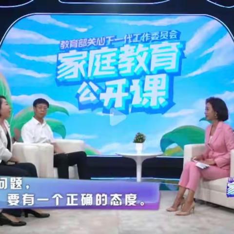 科区实验幼儿园小五班———家庭教育公开课学习