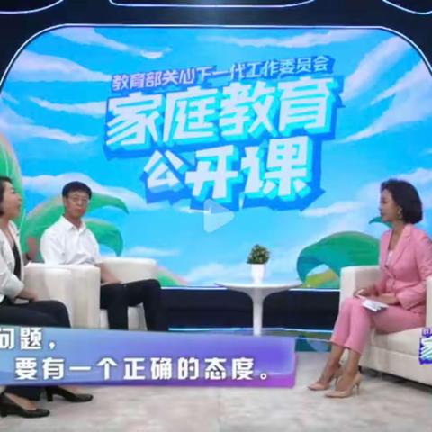 科区实验幼儿园小五班———家庭教育公开课学习