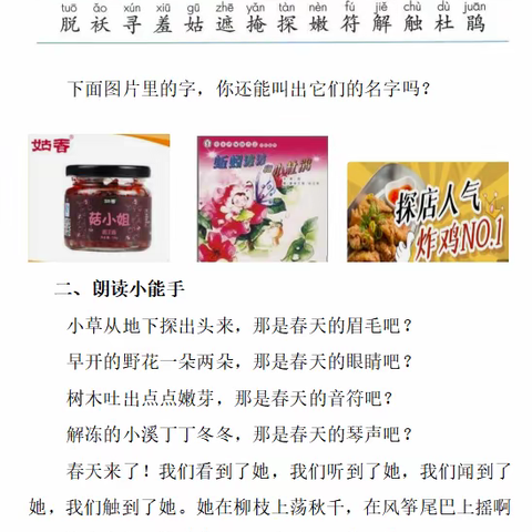 《指向学生口语能力提升的小学阅读教学作业设计研究》》课题研究作业设计展示活动