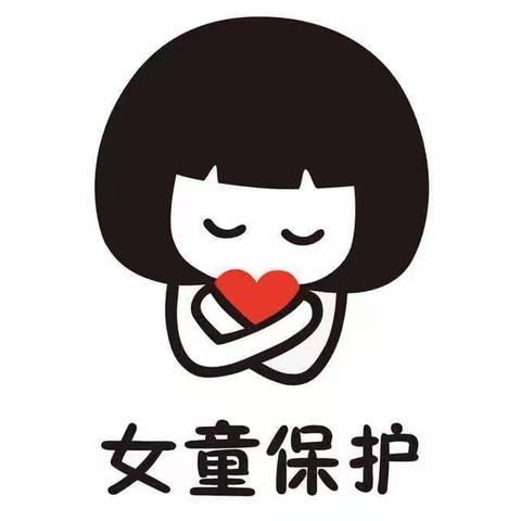 《关爱女童、呵护成长》——北亭村幼儿园开展女童保护之主题班会！