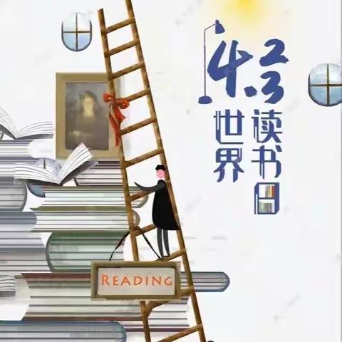 【关爱学生幸福成长】崔庄中学国际读书日活动