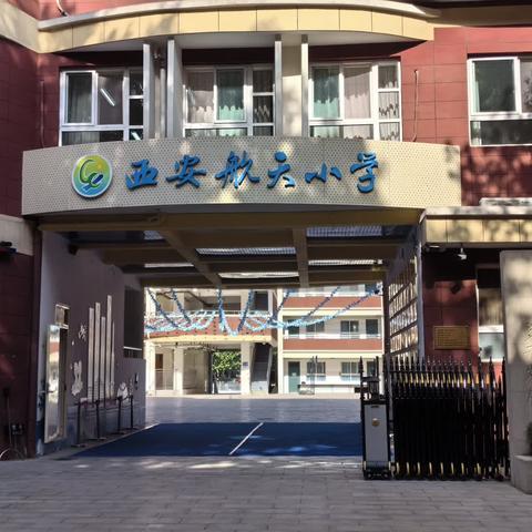 赴陕师大英语骨干教师专业能力提升培训-跟岗拓思路，聚力共成长