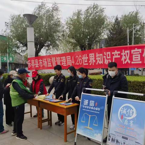 乐亭县市场监督管理局联合县信用办组织开展知识产权周集中宣传活动