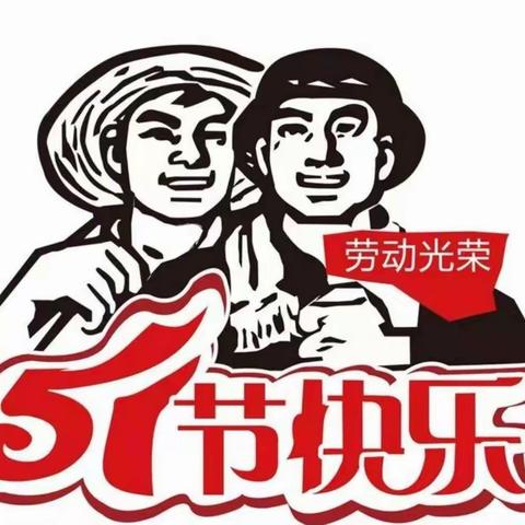 2023年延安育才学校 五一假期安全告家长书