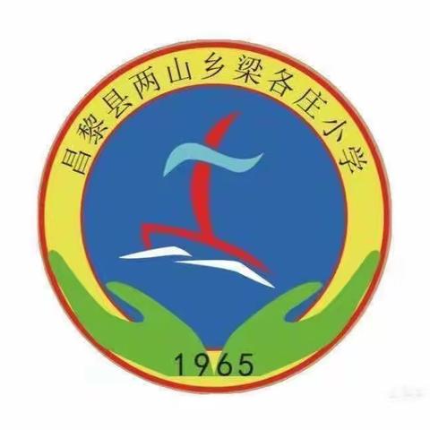 开起多彩社团 推进课后服务——昌黎县两山乡梁各庄小学课后服务工作纪实