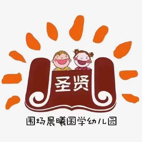 晨曦幼儿园4月23日世界图书日活动