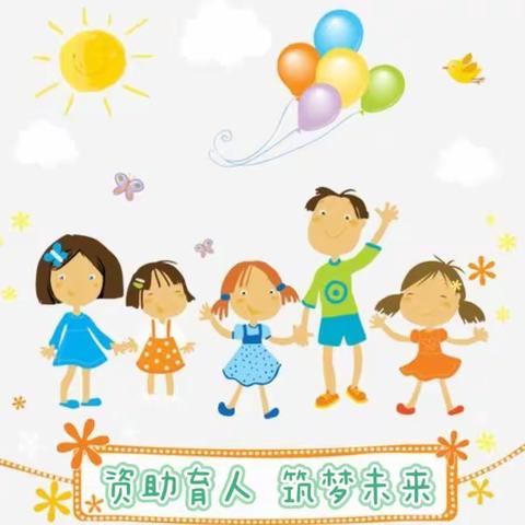 资助暖心、情润童心——察尔森小学幼儿园资助政策宣传活动