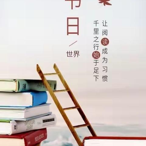 一起读书，感受读书的力量——沙河店中学读书日活动