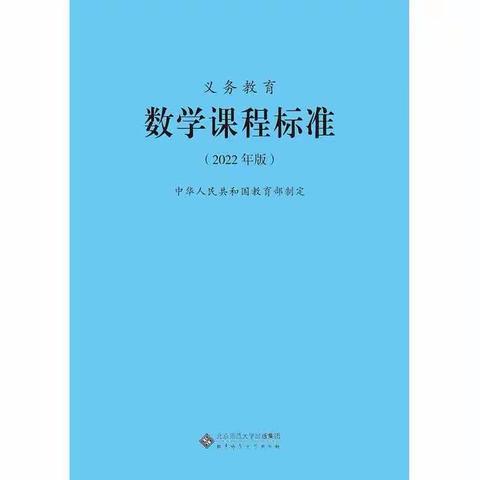 “共读新课标  共享心感悟”——桂林市象山区2019届数学教师每周一读（2023春第6周）