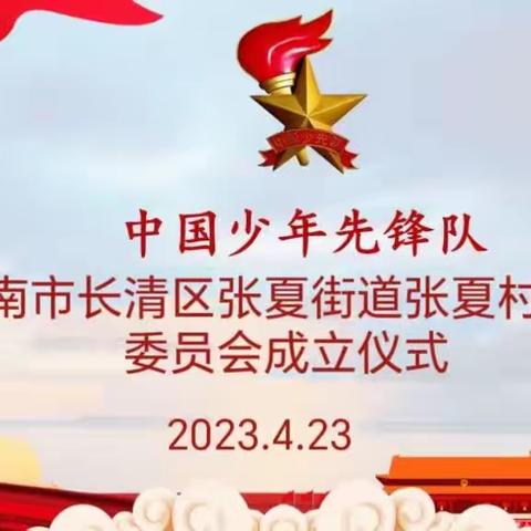 传承红色基因，携手共筑成长