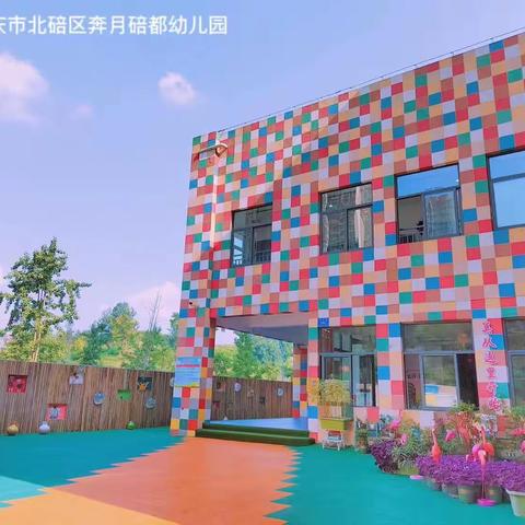 🌈奔月碚都幼儿园六个“一”活动之“展民俗·吃大席”🌟