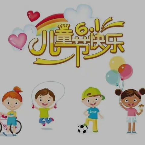 “欢庆六一，童心飞扬”——黄甫中心幼儿园庆六一活动