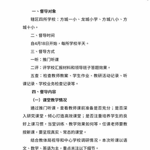 把脉问诊定方向，脚踏实地再出发——释之中心校督导检查方城县第一小学