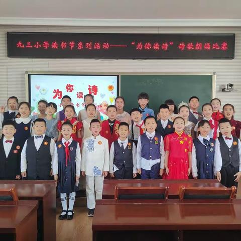 九三·读书节｜“阅读点亮人生，书香溢满校园”——九三小学读书节系列活动