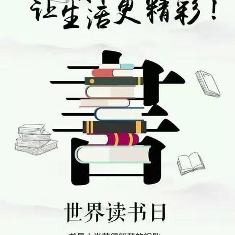 王辽小学“书香致远向未来”读书分享活动