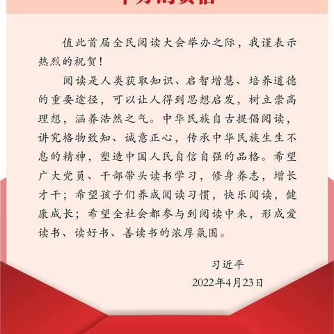 【与经典同行       为生命阅读】——翼城县北关小学第四届读书周启动仪式