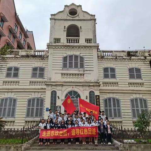 华南实验学校2023年“走进赤坎老街，追寻红色足迹”爱国主义教育