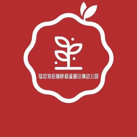 [呼幼党建+党日活动]“牢记嘱托·感恩奋进”——乌拉特后旗呼和温都尔镇幼儿园乌梁素海党日观摩学习活动