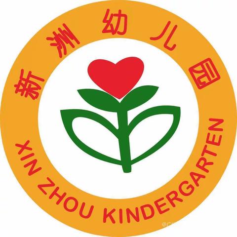 广州市海珠区琶洲街新洲幼儿园2023年秋季招生开始了