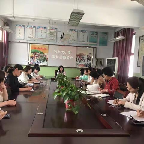 为爱相约 静待花开 家校共育 你我共行——米家关小学家长会