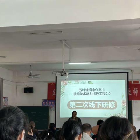 五峰铺镇中心完全小学信息技术能力提升工程2.0