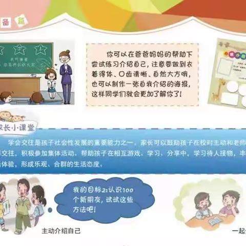 最美好的遇见   ——  务川第三小学2024年秋季学期一年级新生入学攻略