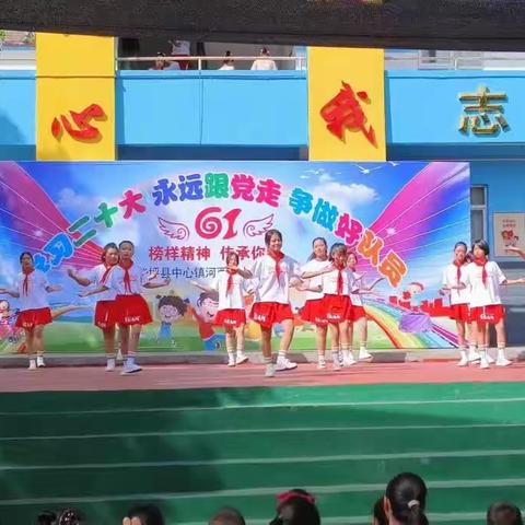 华坪县中心镇河西村小学“学习二十大，永远跟党走，争做好队员”2023六一联欢活动