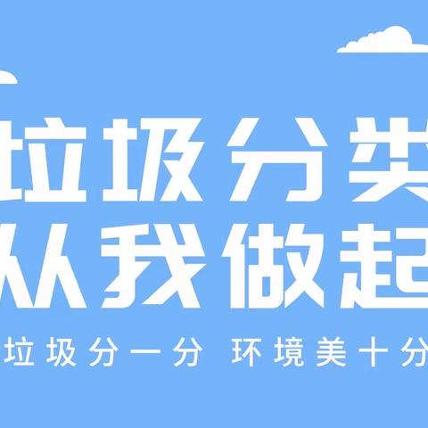 巧手共绘绿色梦 垃圾分类入人心——北新街小学三年级开展垃圾分类宣传活动