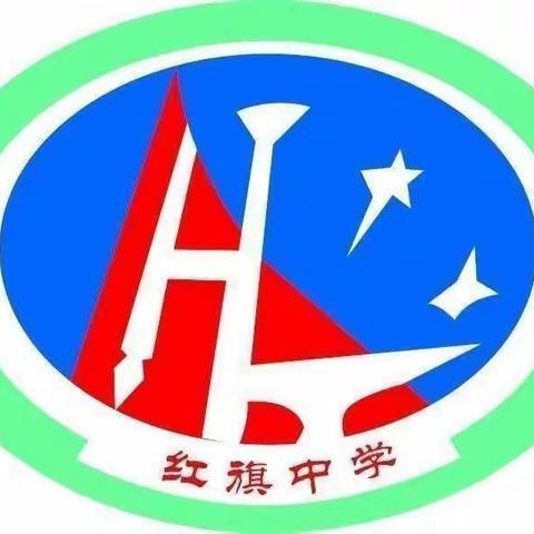 红旗中学党支部2022年度组织生活会暨民主评议党员大会