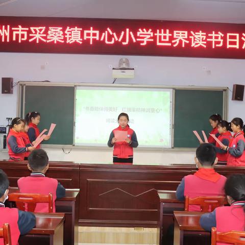 书香陪伴阅美好，红旗渠精神润童心—— 林州市采桑镇中心小学开展世界读书日活动