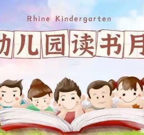 一书一世界，阅读伴成长                                             ——大二班读书月活动